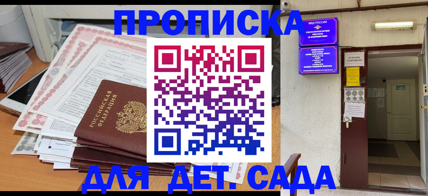 временная регистрация для школы в Ивантеевке