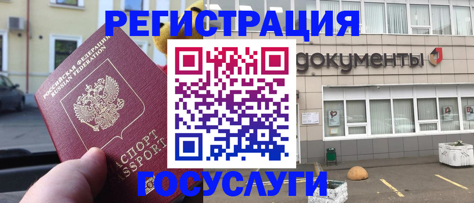 регистрация в Ивантеевке