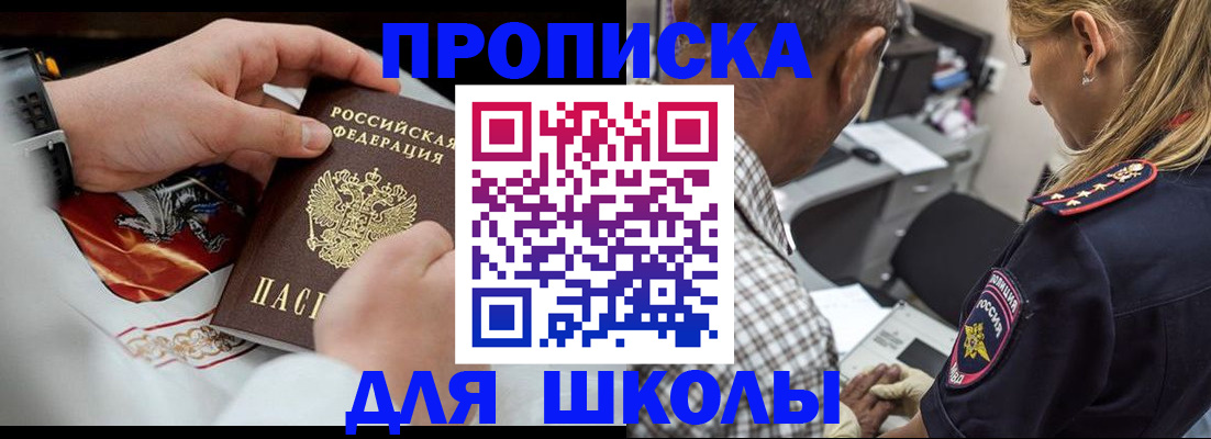 регистрация для школы в Ивантеевке