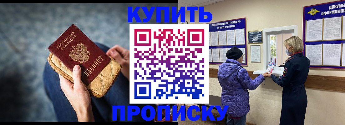 прописка законно в Ивантеевке