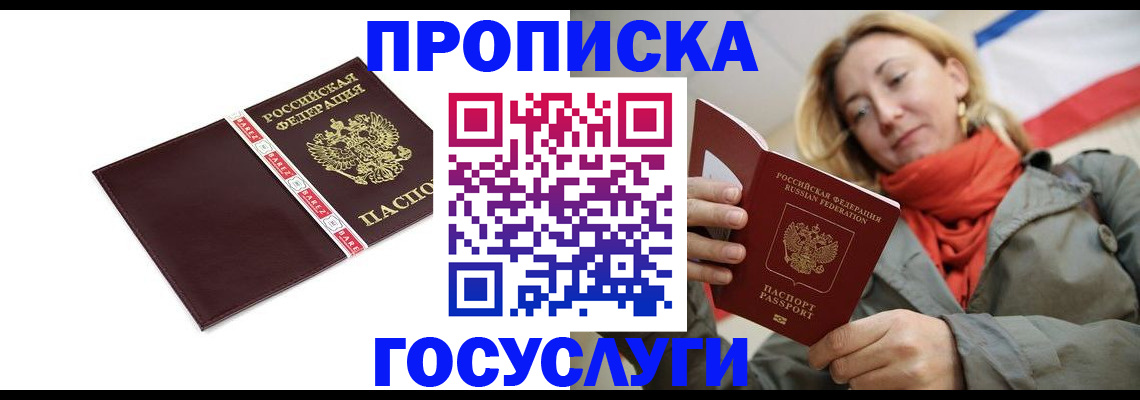 временная регистрация собственник в Ивантеевке