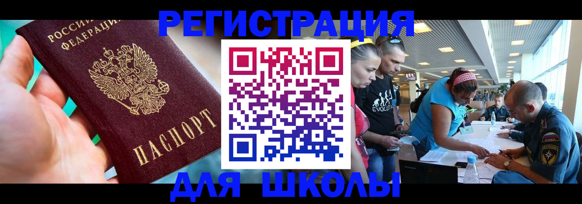 регистрация для школы в Ивантеевке